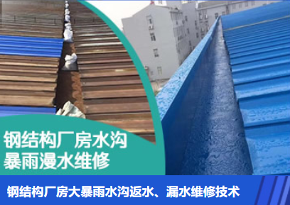 焦作金属屋面防腐翻新确保金属屋面长久使用