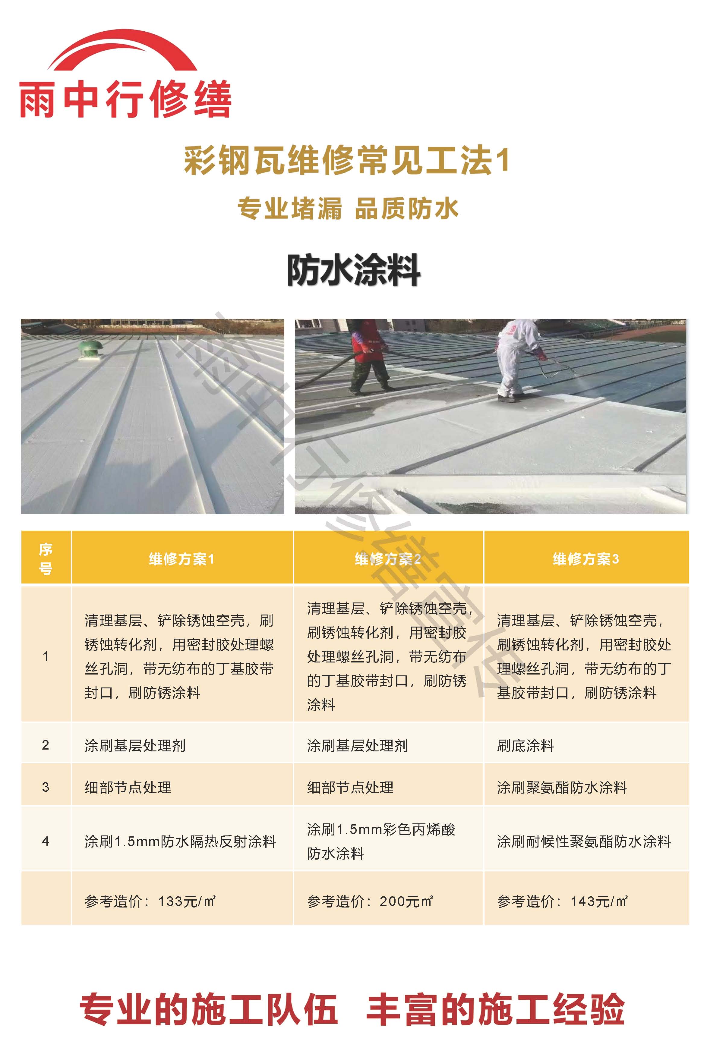 焦作专业彩钢瓦防腐翻新服务